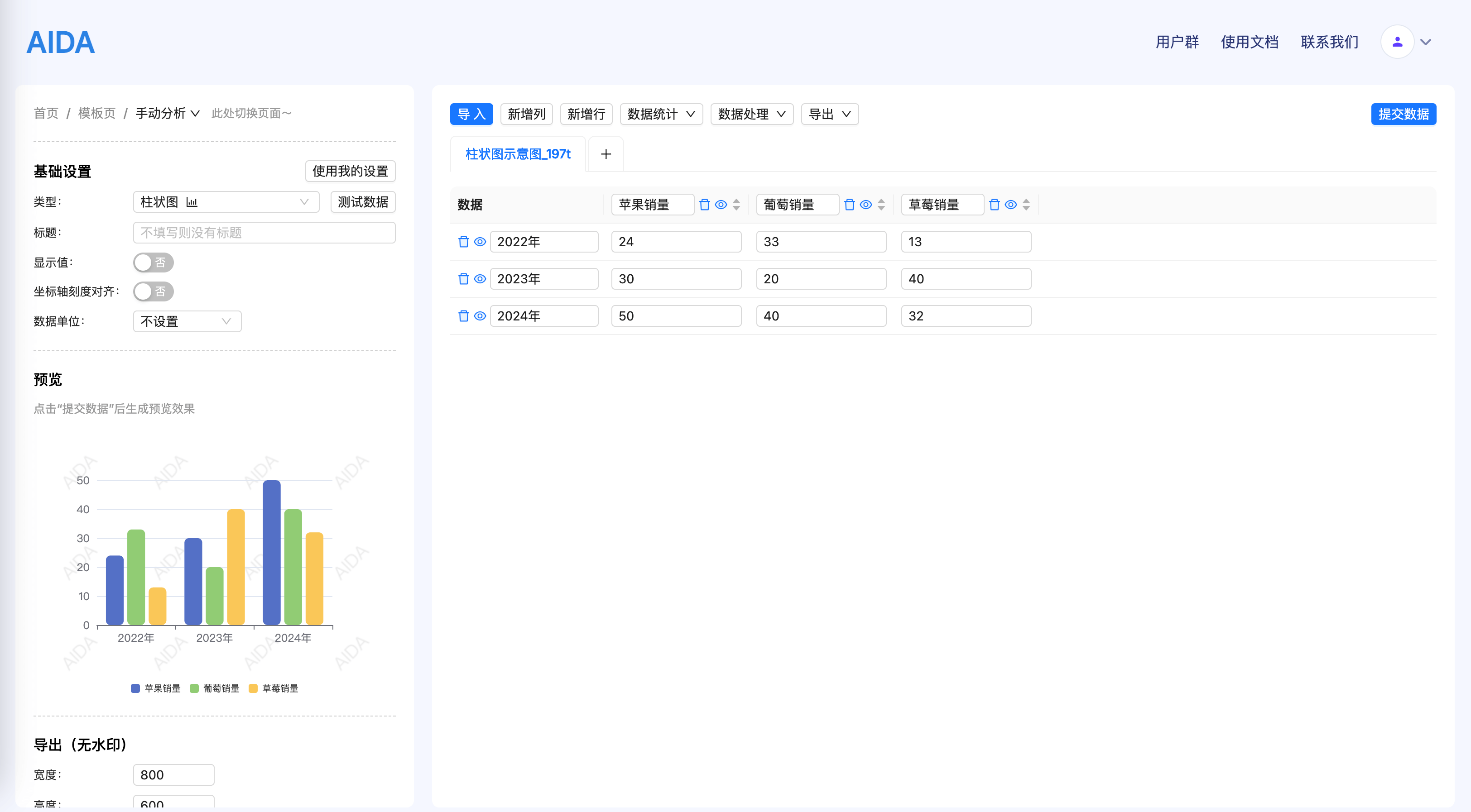 手动分析页面