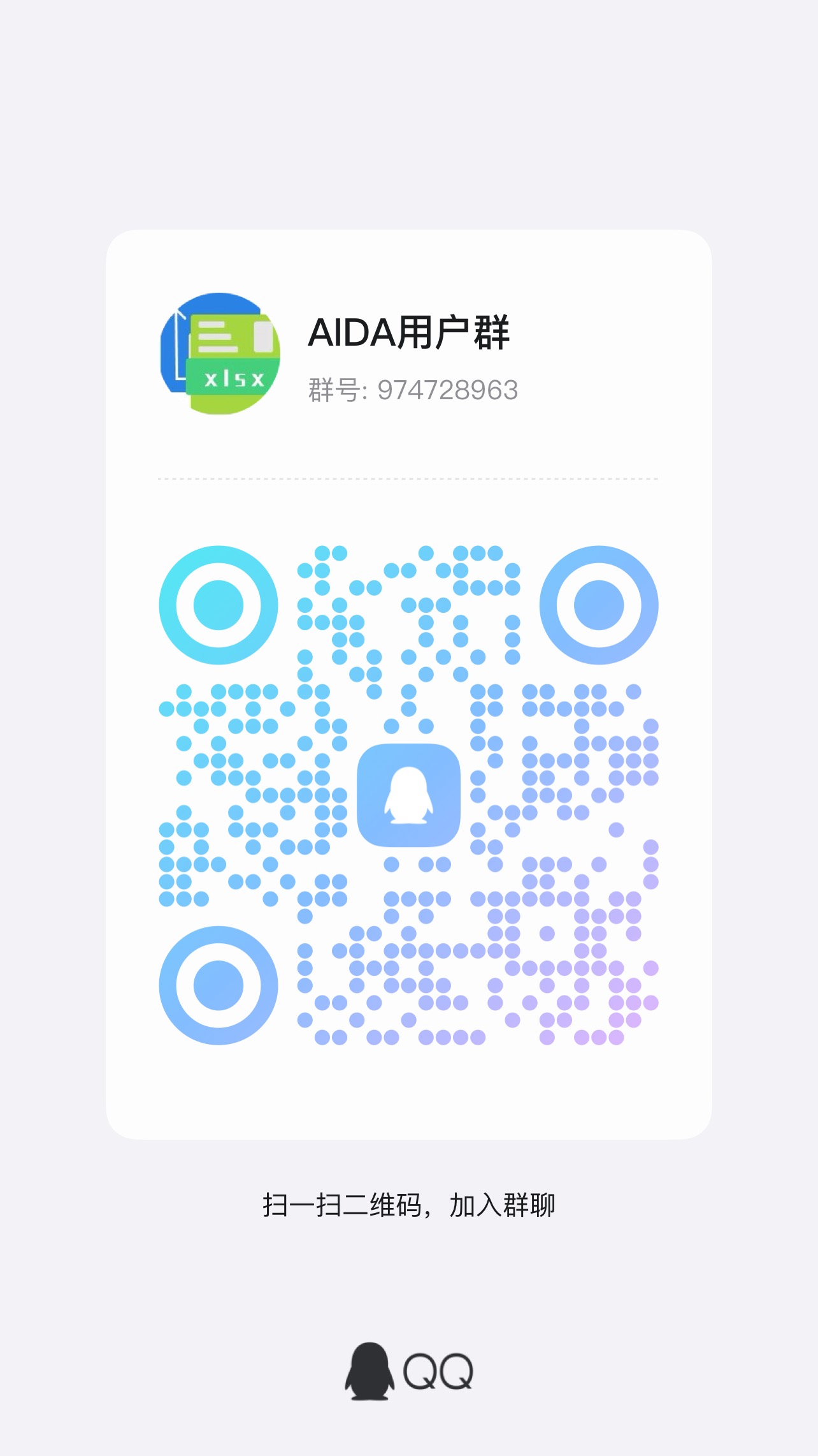 QQ用户群